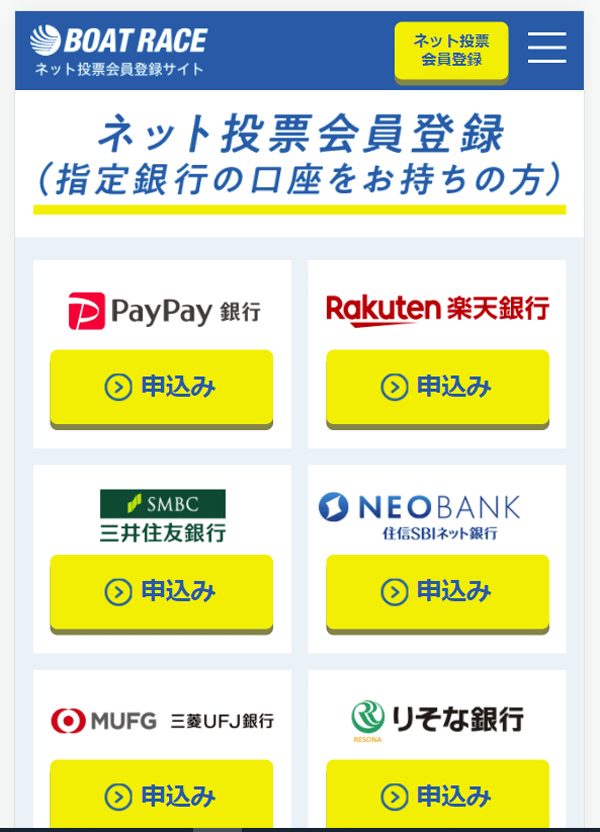 銀行口座・ネットバンクの登録