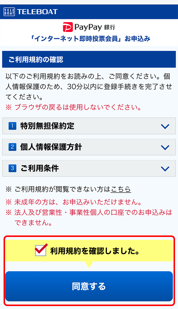 インターネット即時投票会員の利用規約