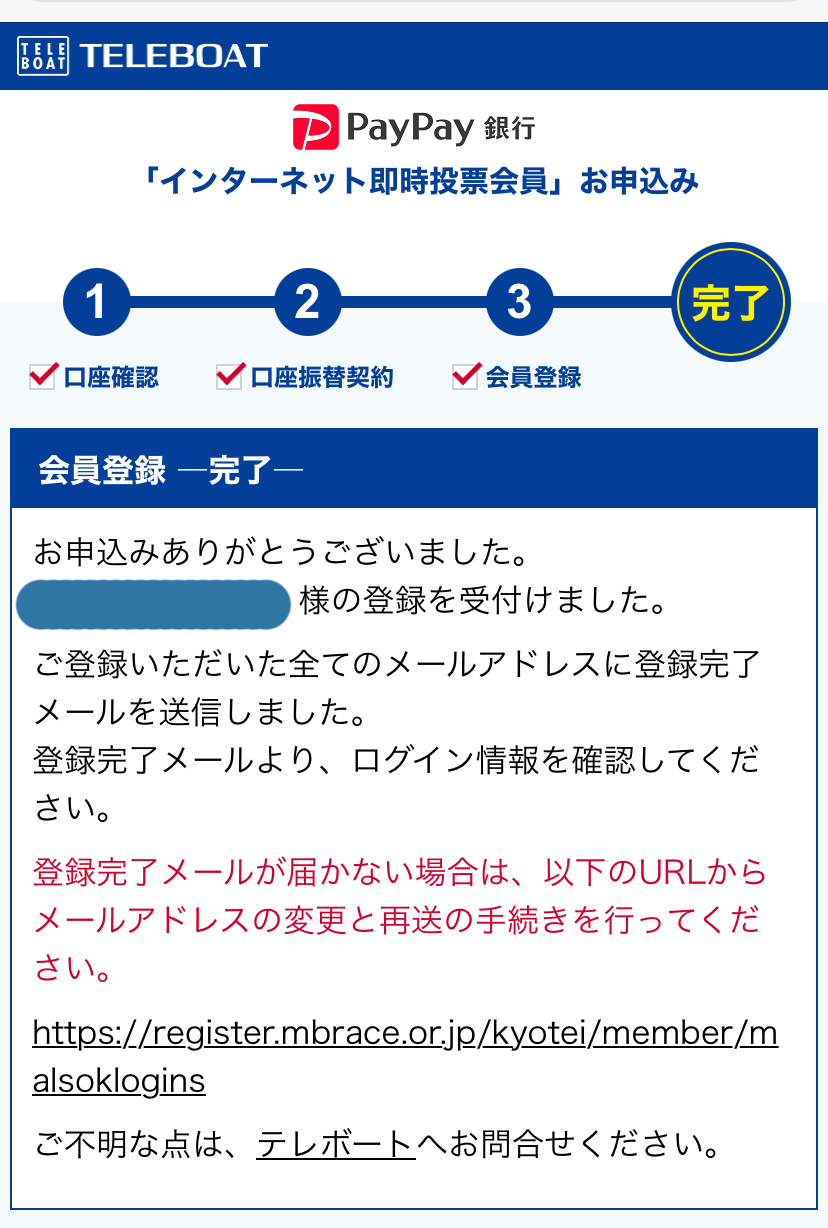 インターネット即時投票会員のお申込み