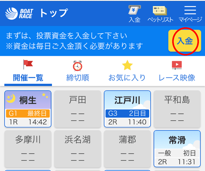 投票資金を入金