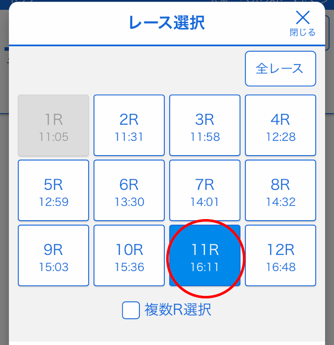 購入したいレースを選択